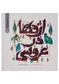 کتاب اژدها در عروسی