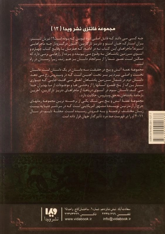 کتاب رقص با اژدهاها 3 (نغمه آتش و یخ 5) - 1