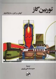 کتاب توربین گاز