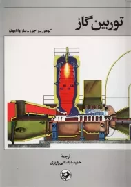 کتاب توربین گاز