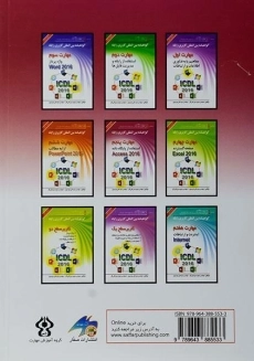 کتاب مهارت پنجم Access 2016) ICDL) | موسوی - 1