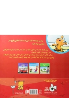 کتاب در خانه (مراقب باش!) - 1