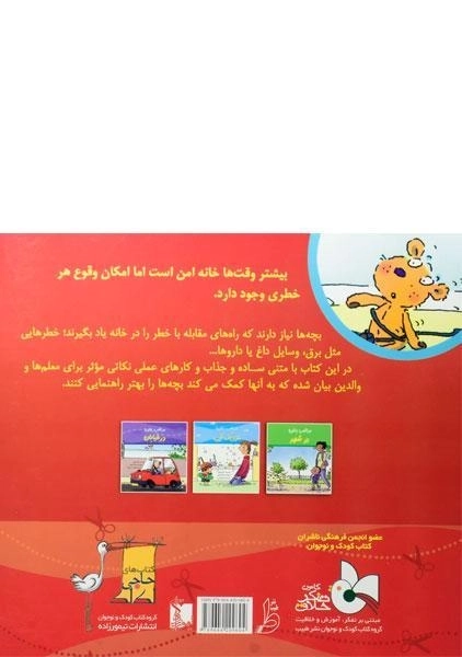 کتاب در خانه (مراقب باش!) - 1