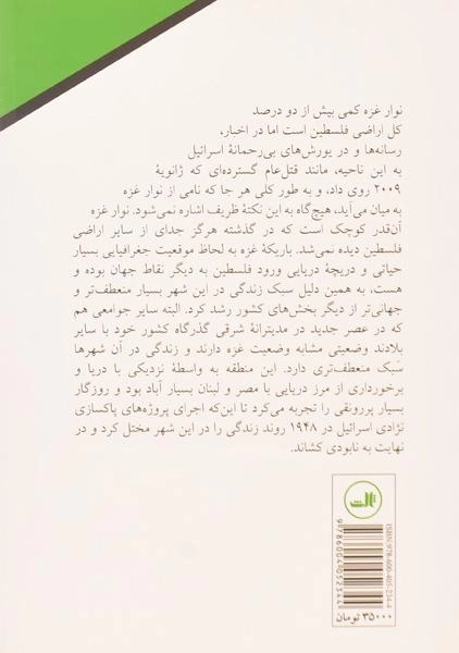 کتاب غزه در بحران - نوام چامسکی - 1