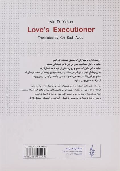 کتاب دژخیم عشق | اروین د. یالوم - 1