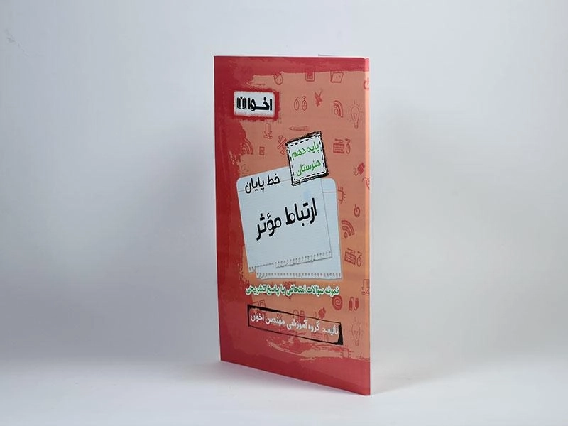 کتاب خط پایان ارتباط موثر دهم [10] هنرستان اخوان - 1
