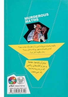 کتاب پیچاندن تضمینی مغز شما (ریاضیات ترسناک) - 1