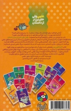 کتاب آدم آهنی من (علمی ولی شیرین تر از داستان 2) - 1