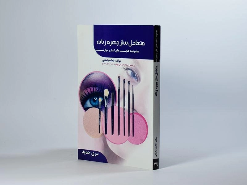 کتاب آموزشی متعادل ساز چهره زنانه | فاطمه باستانی - 2