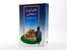 کتاب دانش آموزان استثنایی - هالاهان - 2