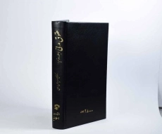 کتاب حقوق مدنی (جلد دوم) - امامی - 1