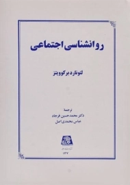 کتاب روانشناسی اجتماعی | برکوویتز