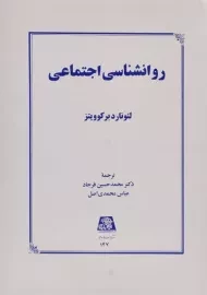 کتاب روانشناسی اجتماعی | برکوویتز