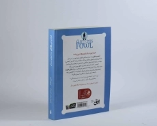 کتاب آرتمیس فاول و ماجرای شمال - افق - 2