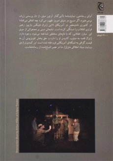 کتاب آوای رستاخیز - آرتور میلر - 1