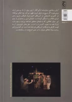 کتاب آوای رستاخیز - آرتور میلر - 1