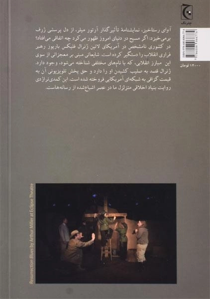 کتاب آوای رستاخیز - آرتور میلر - 1