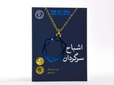 کتاب اشباح سرگردان (قدرت های سیاه 2) - 3