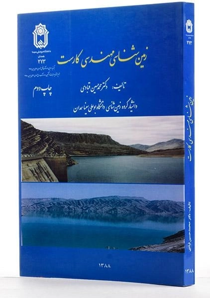 کتاب زمین شناسی مهندسی کارست - محمدحسین قبادی - 1