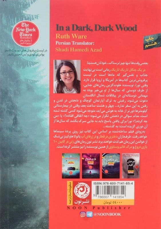 کتاب در یک جنگل تاریک تاریک - روث ور - 1