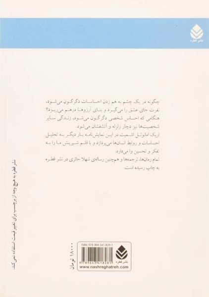 کتاب عشقلرزه | اریک امانوئل اشمیت - 1