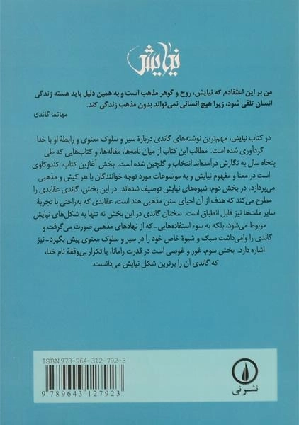 کتاب نیایش - مهاتما گاندی - 1