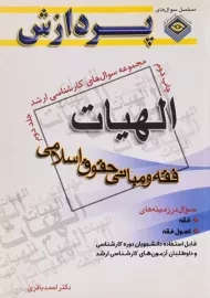 کتاب ارشد الهیات 2 (فقه و مبانی حقوق اسلامی) | پردازش