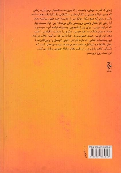 کتاب روح تروریسم - ژان بودریار - 1