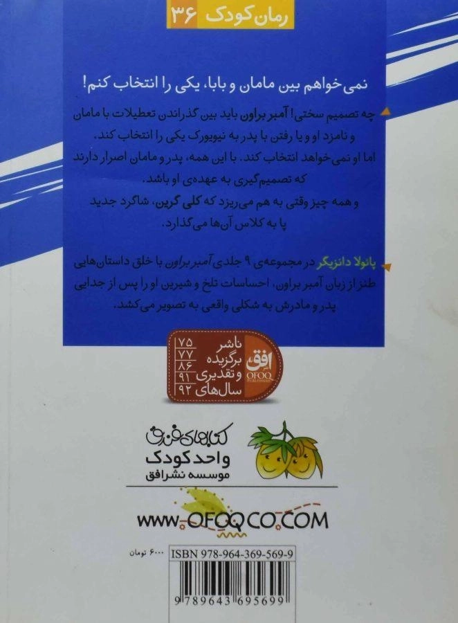 کتاب آمبر براون 7 ( احساس آبی دارد) - 1