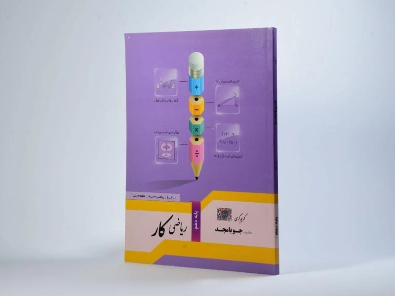 کتاب ریاضی کار دهم [10] جویا مجد