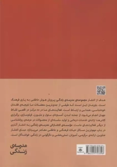 کتاب چگونه ساده تر زندگی کنیم