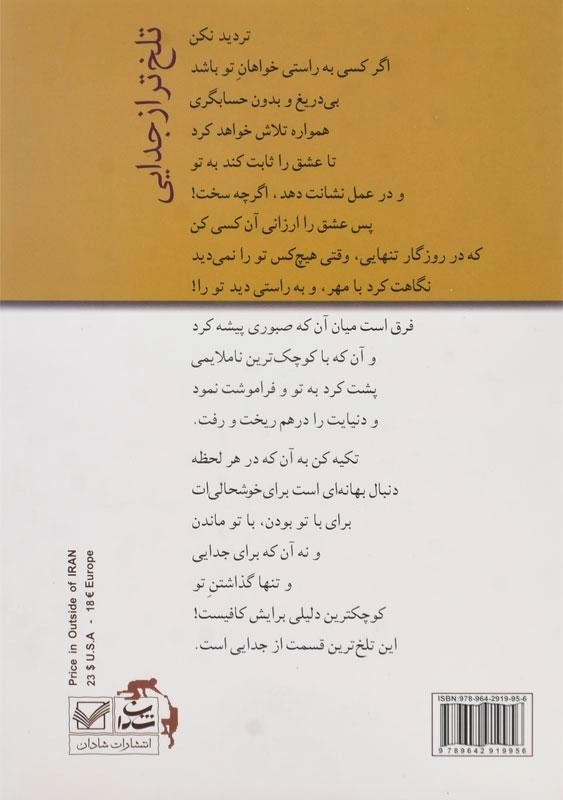 کتاب تلخ تر از جدایی - بهار کرباسی - 1