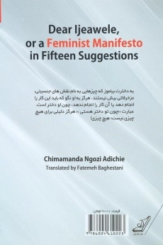 کتاب مانیفست یک فمینیست - 1