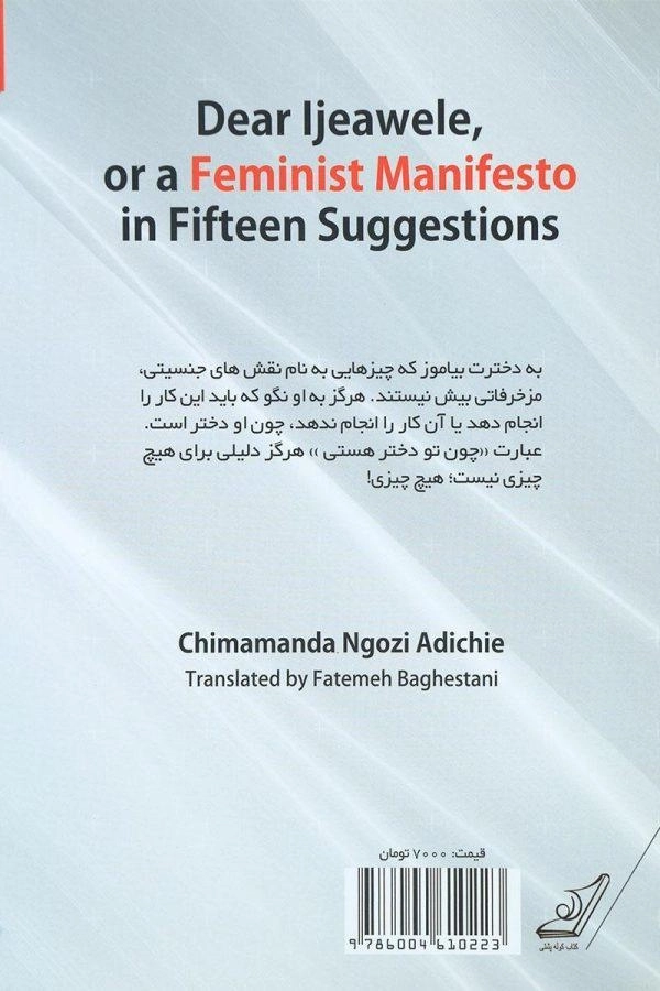 کتاب مانیفست یک فمینیست - 1