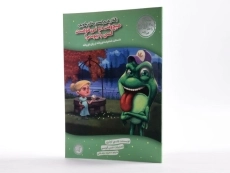 کتاب هیچ وقت دلم نمی‌خواست کسی را ببوسم! - 2