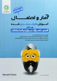 کتاب آمار و احتمال یازدهم گل واژه