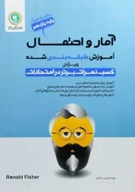 کتاب آمار و احتمال یازدهم گل واژه