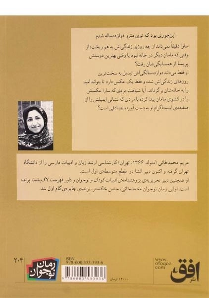 کتاب برایم شمع روشن کن - افق - 1