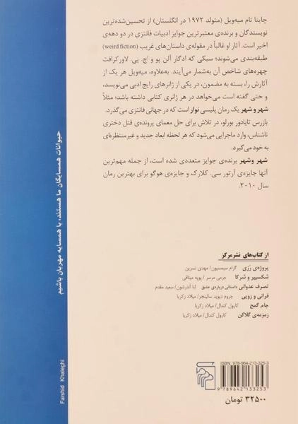 کتاب شهر و شهر - چاینا میه ویل - 1