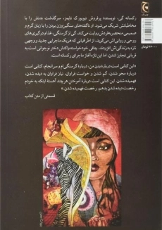 کتاب گرسنگی، سرگذشت بدن (من) - 1