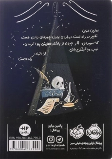 کتاب خنجر و صلیب 1 (دالان سیاه) | انتشارات پرتقال - 1