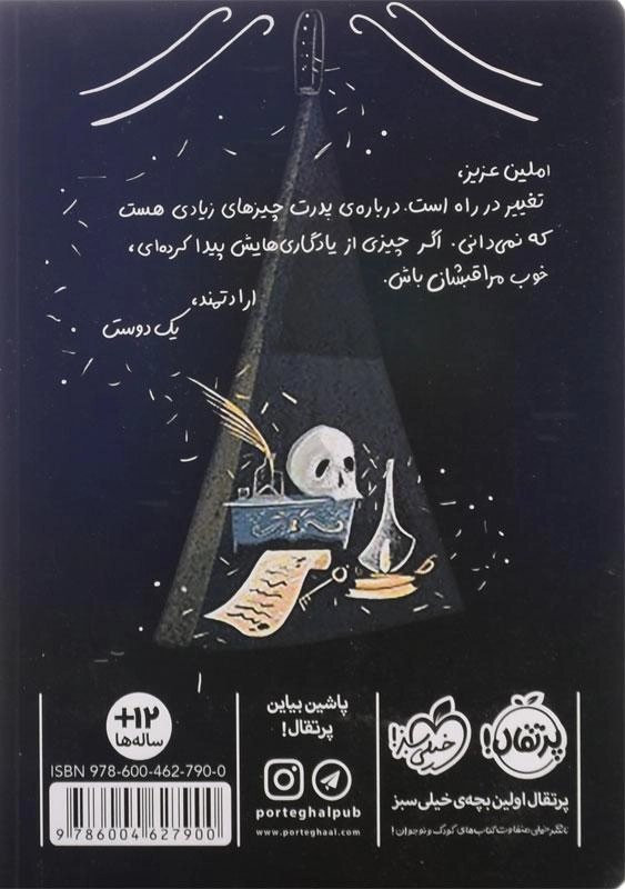 کتاب خنجر و صلیب 1 (دالان سیاه) | انتشارات پرتقال - 1