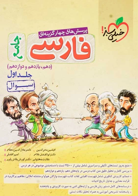 کتاب تست فارسی جامع خیلی سبز (جلد اول) - 0