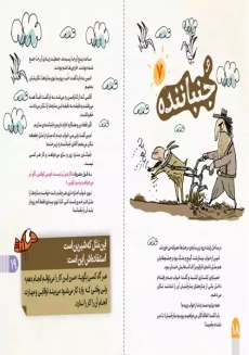 کتاب عسل مثل یه قصه | جمال - 1