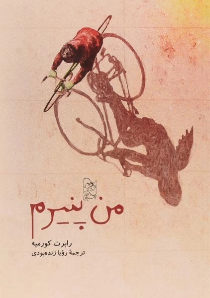 کتاب من پنیرم | آفرینگان - 0