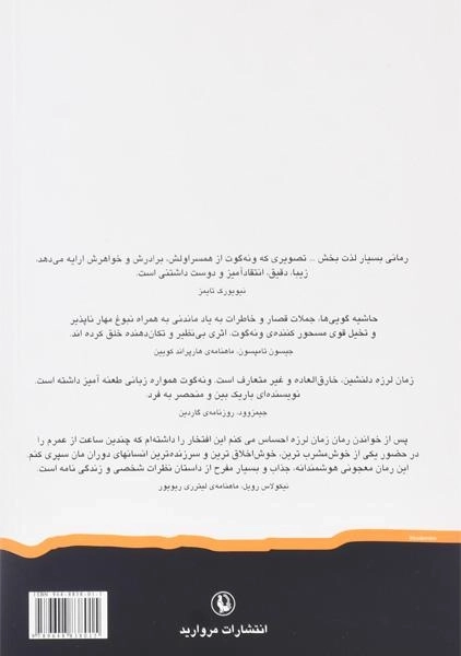 کتاب زمان لرزه - کورت ونه گوت - 1