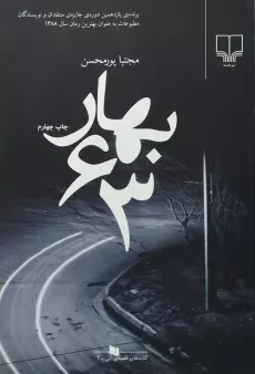 کتاب بهار 63 | مجتبا پورمحسن