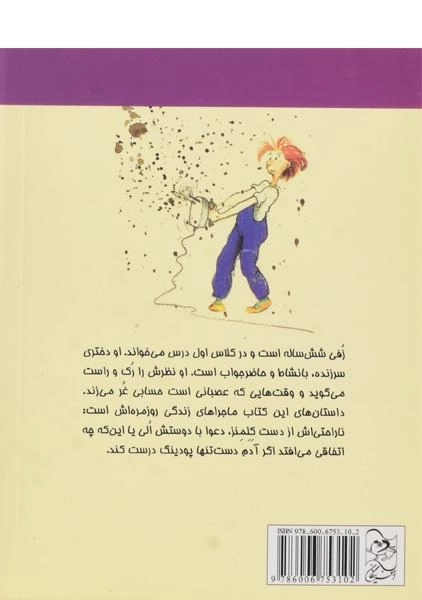 کتاب ماجراهای زفی - 1