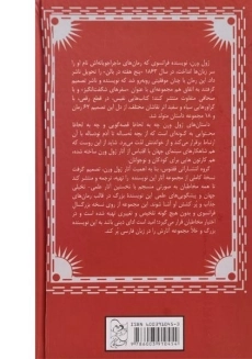 کتاب از زمین تا ماه