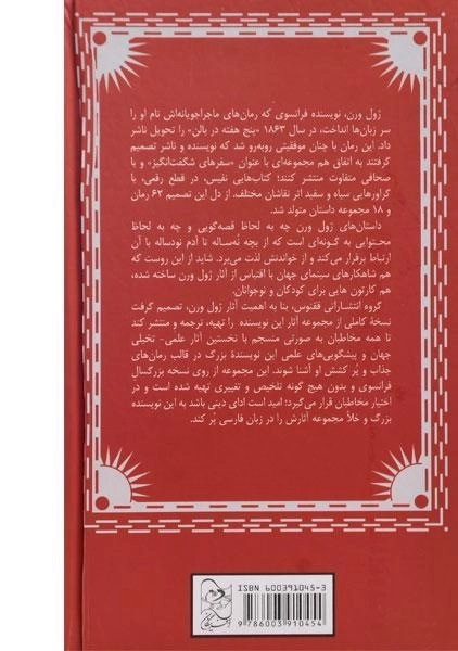 کتاب از زمین تا ماه | ژول ورن - 1